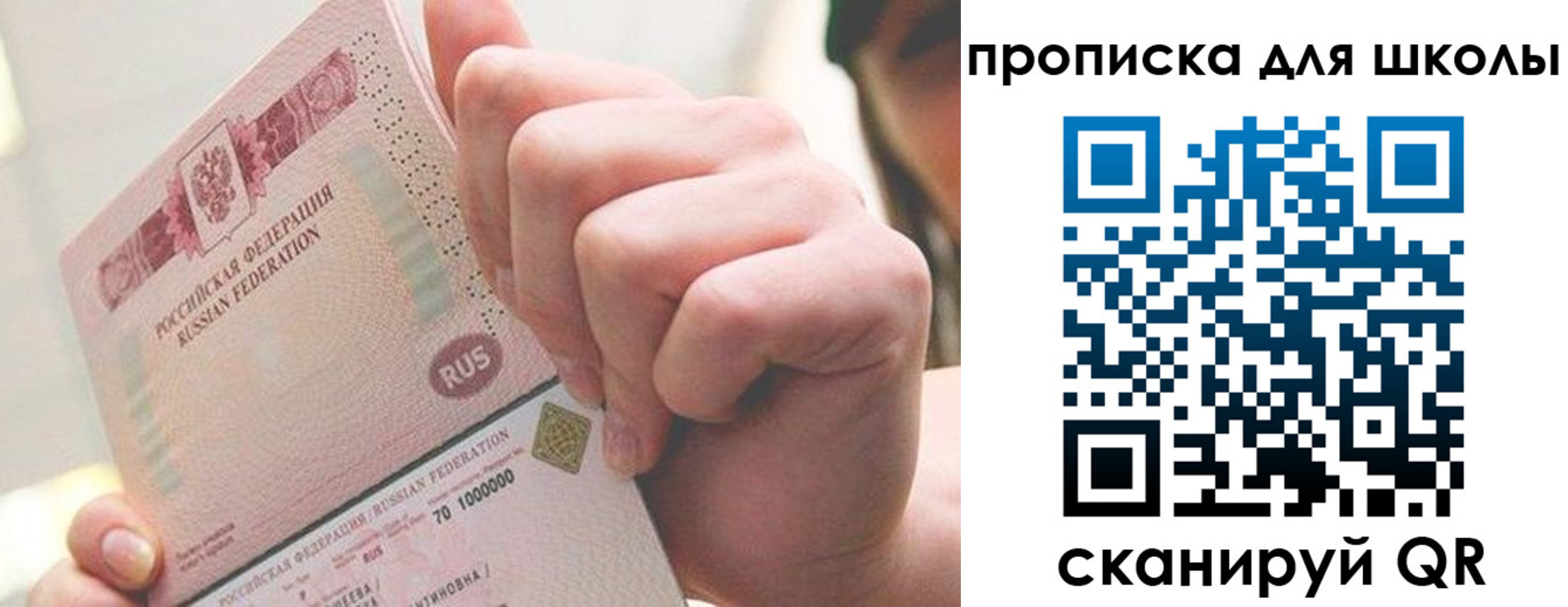 прописка для кредита в Пионерском