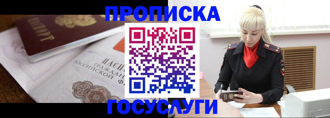 временная регистрация купить в Пионерском
